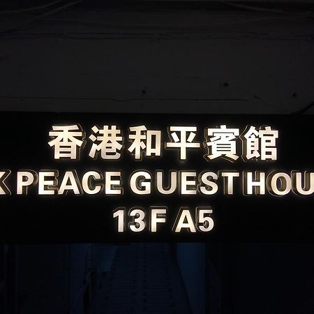 Hk Peace Guest House Hongkong Exterior foto